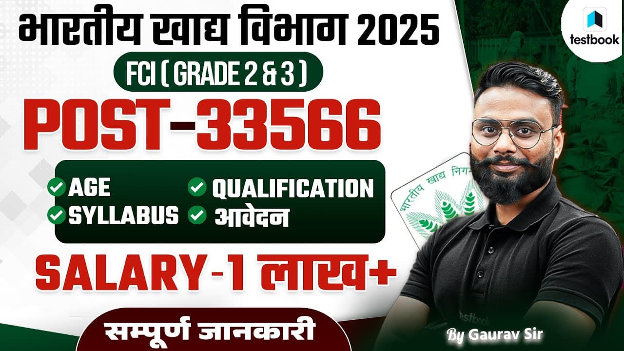 FCI Recruitment 2025